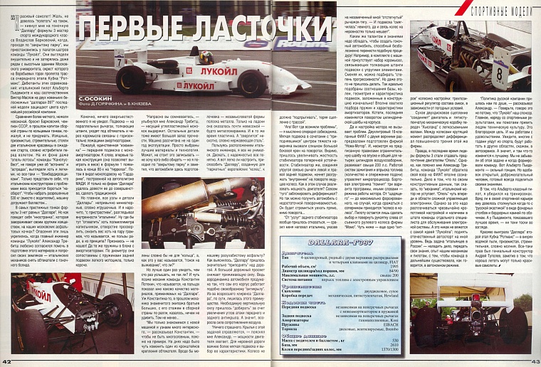 Автомотоспорт (Россия). Август 1997. Первые ласточки.